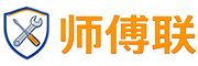 师傅联